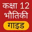 12th Physics Solutions Hindi 3.71