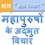 Suvichar in Hindi 3