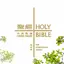 Bible-English Chinese 2.0