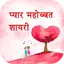 Pickup Lines in hindi Messages 4.3