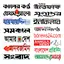 All Bangla Newspapers