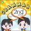 English Grammar - 2nd Grade 1.0