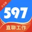 597企业版-招聘找工作求职首选 3.1.2