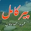 Peer Kamil Urdu Novel 1.6