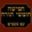 חמישה חומשי תורה 2.0