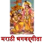 Bhagavad Gita in Marathi भगवद् 65.0