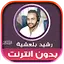Rachid Bellaachia Holy Quran 2.2