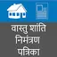 Vastushanti Invitation Makers 1.7