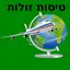 טיסות זולות 19.00