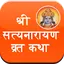 Satyanarayan Vrat Katha 1.0