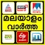 Malayalam News Live TV | Keral 11