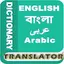 Bangla Arabic Dictionary TOSS 1.1