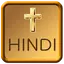 Hindi Bible Audio 4.50