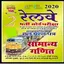 Ghatna Chakra MathBook Railway 1.0