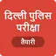 Delhi Police Exam