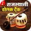 Rajasthani Dholak Track : 2023 18.0