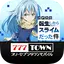 777TOWN - パチスロ・パチンコ・スロットアプリ 3.0.43