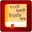Vocabulay English To Bangla BD 16.0