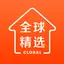 全球家精选