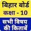 Bihar Board Class 10 All Books 5.0