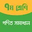 Math Guide Class 7 Offline 25 3.7