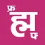 Hindi Typing Shortcut Keys 2.3