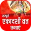 Ekadashi Vrat Katha - Hindi CA 1.3.0