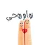 ملصقات رومانسية 1.0