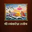 श्री व्यंकटेश स्तोत्र 1.30