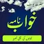 Khawab Nama Aur Tabeer in Urdu