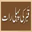 Qabar Ki Pehli Raat 1.3