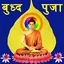 Buddha Vandana with Audio Clip 1.9