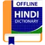 Hindi English Dictionary 1.9