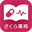 健康おくすり手帳 2.3.7