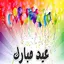 اغاني العيد 28