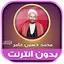 Quran Muhammad Hussein Amer 2.2