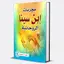 كتاب مجربات إبن سينا الروحانية 9.0