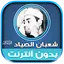 sheikh Shaban Sayyad Quran 2.2