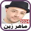 ماهر زين 2024 بدون نت I كلمات 2.0