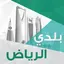 بلدي الرياض 2.0.0