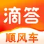 滴答顺风车-顺风车打车出行平台