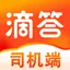 滴答出行司机版-顺风车车主司机平台 8.0.19