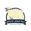 ربوة الرياض للذبائح 4.0