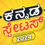 Kannada Video Status 2024 9.0.0-<26-08-24>