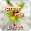 Haryana Live TV  News & ePaper 1.0