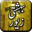 Bahishti Zewar By Maulana Ashr 1.26