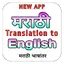 Marathi Translation to English Version 3
