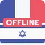 French Hebrew Dictionary 2.4.3