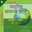 Lucent GK MCQ, Hindi Quiz 3.9.1