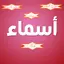 اسماء مواليد-اسماء-ابراج-جمل 25.0